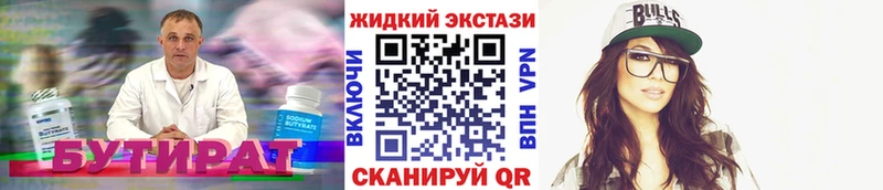 Бутират бутик  где купить наркоту  Курильск 